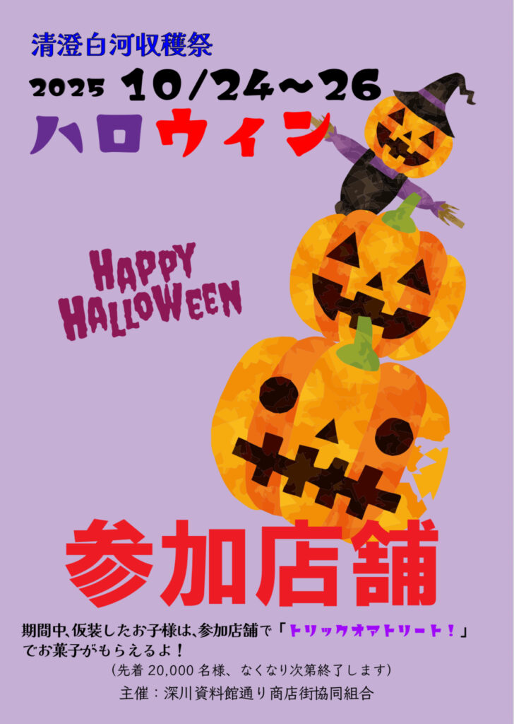 お知らせ一覧 | 深川資料館通り商店街協同組合